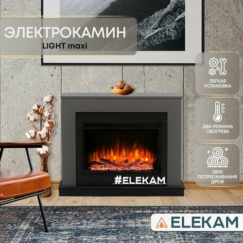 Электрический камин ELEKAM LIGHT max в сером цвете с пультом, обогревом и звуком потрескивания дров (Электрокамин)