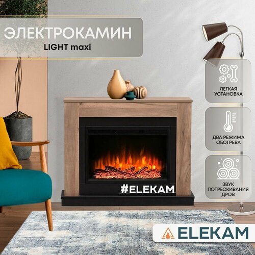 Электрический камин ELEKAM LIGHT max в цвете дуб табачный с пультом, обогревом и звуком потрескивания дров (Электрокамин)