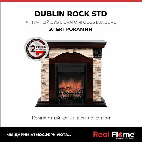 Электрокамин RealFlame Dublin Rock AO с Fobos Lux black S, пульт ДУ